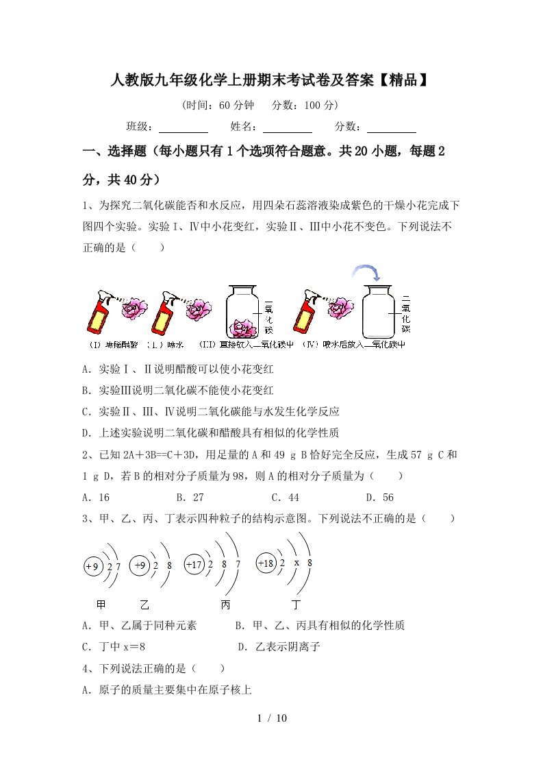 人教版九年级化学上册期末考试卷及答案精品