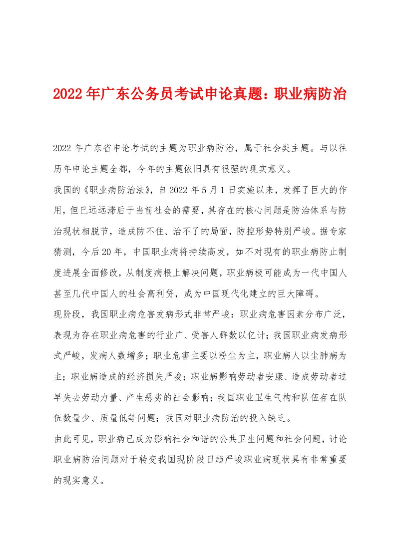 2022年广东公务员考试申论真题职业病防治