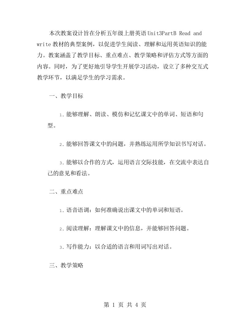 五年级上册英语Unit3PartBReadandwrite教案设计：典型案例分析