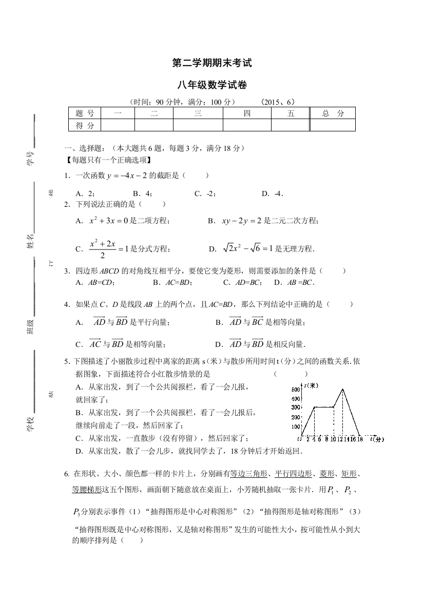 期末测试含答案——上海市普陀区第二学期期末考试八年级数学试卷