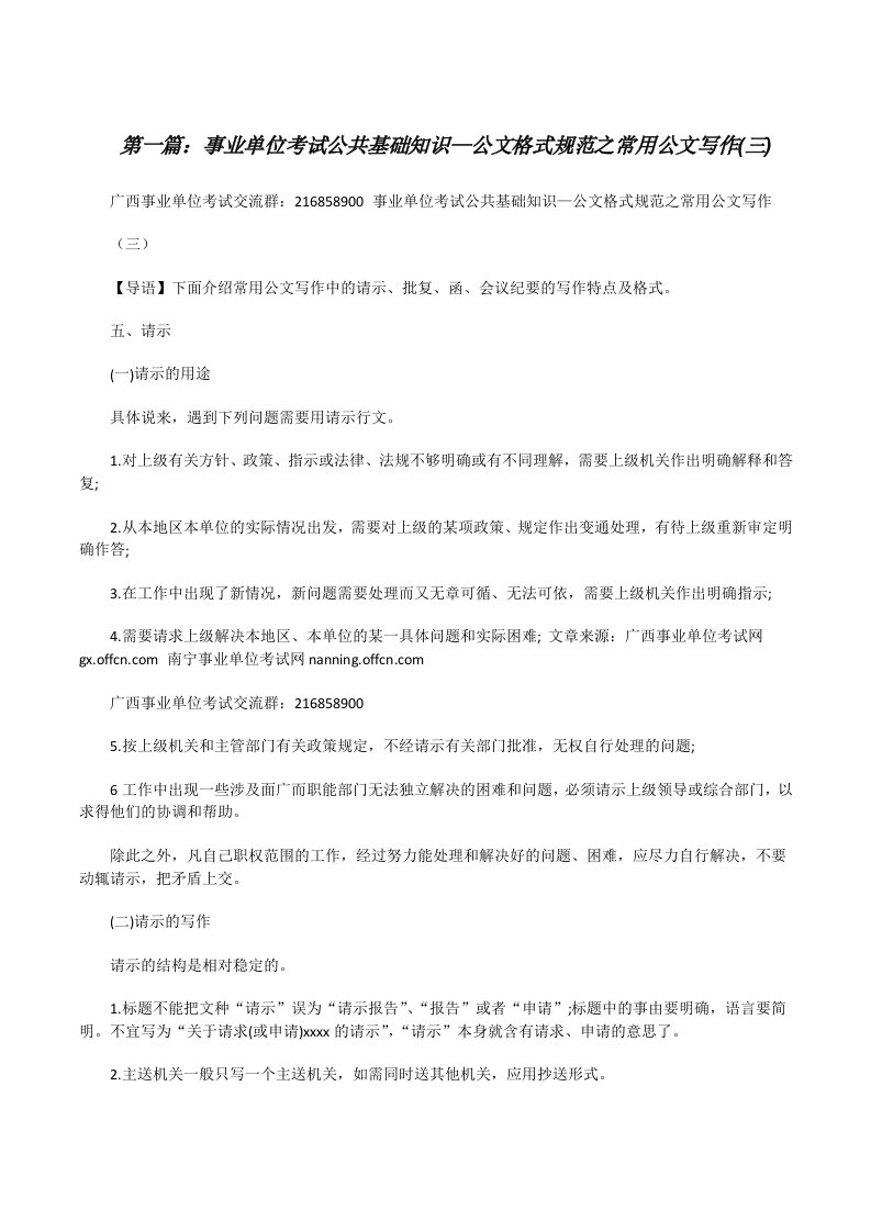 事业单位考试公共基础知识—公文格式规范之常用公文写作(三)[修改版]