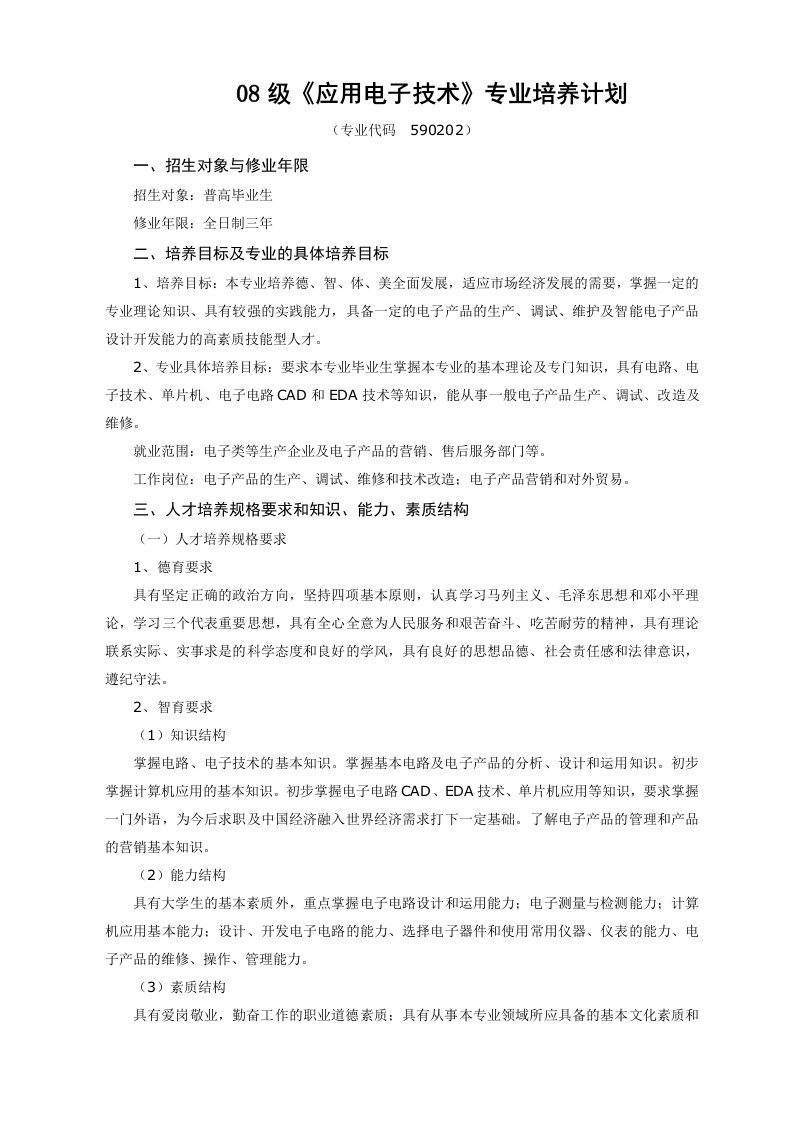 自动化控制专业教学计划