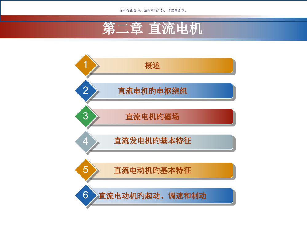 电机学直流电机部分