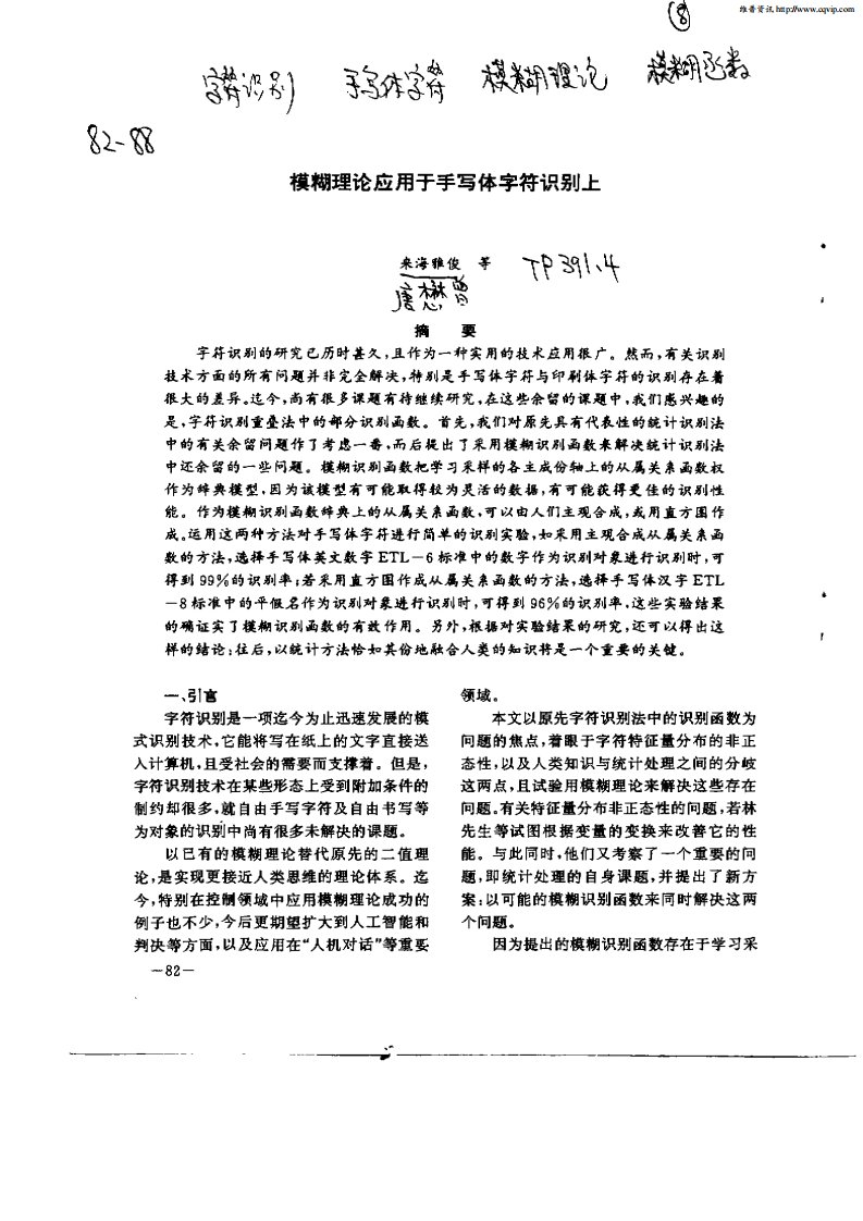 模糊理论应用于手写体字符识别上.pdf