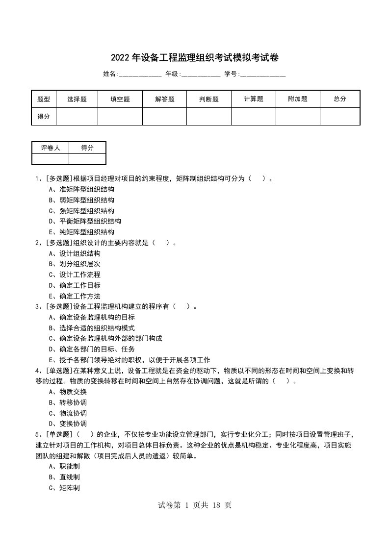 2022年设备工程监理组织考试模拟考试卷