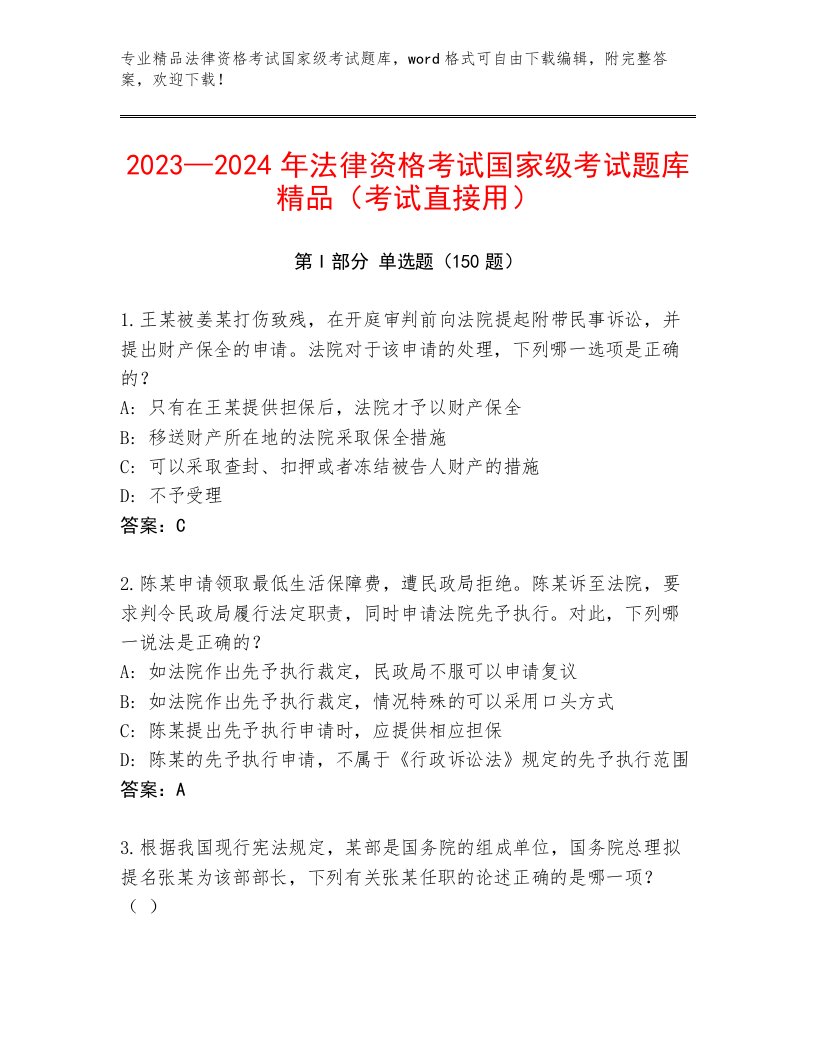 内部培训法律资格考试国家级考试内部题库含答案（基础题）