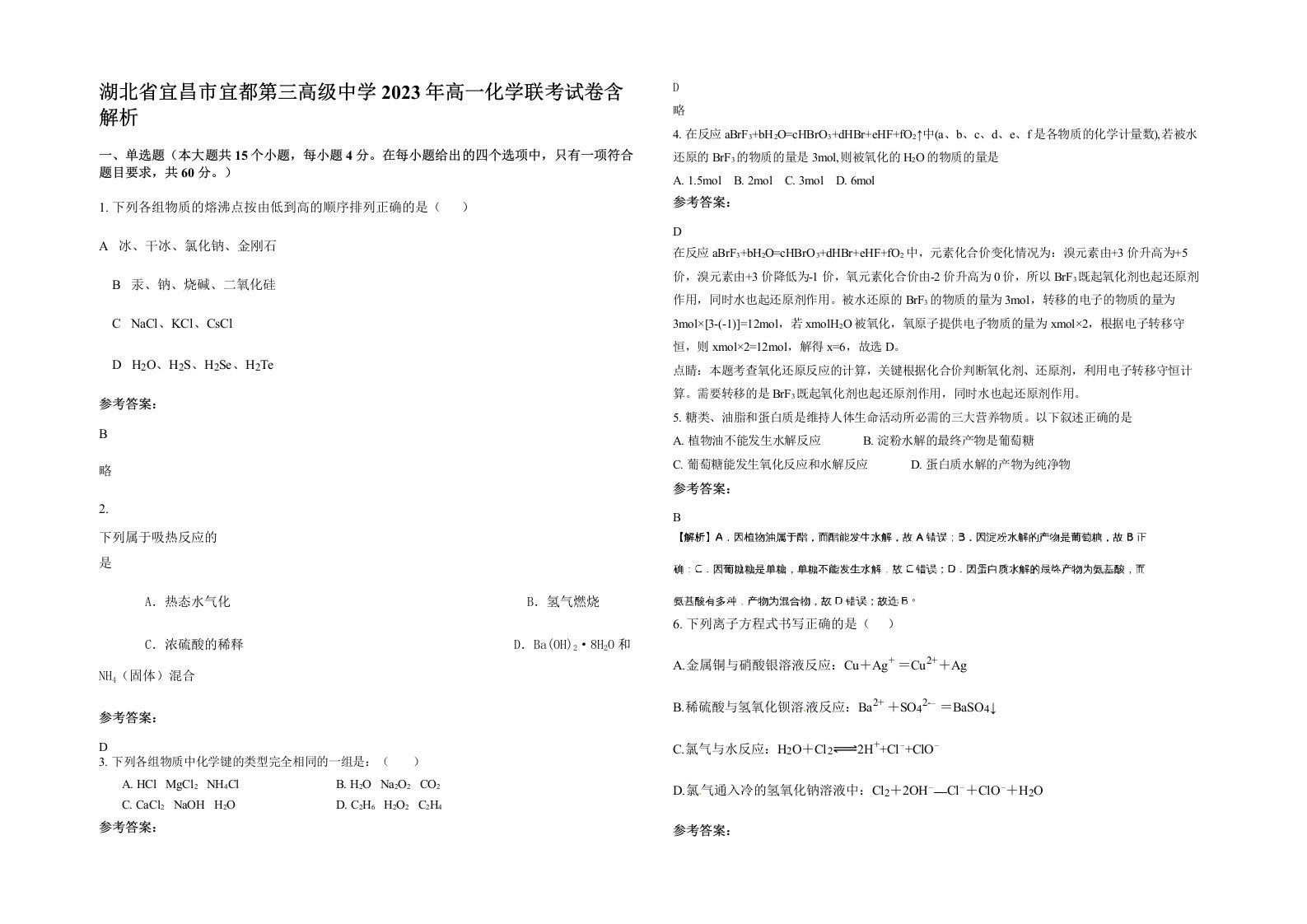 湖北省宜昌市宜都第三高级中学2023年高一化学联考试卷含解析