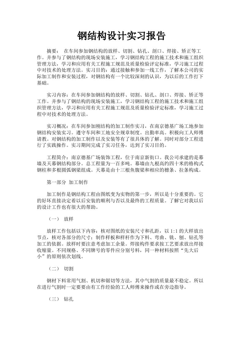 钢结构设计实习报告