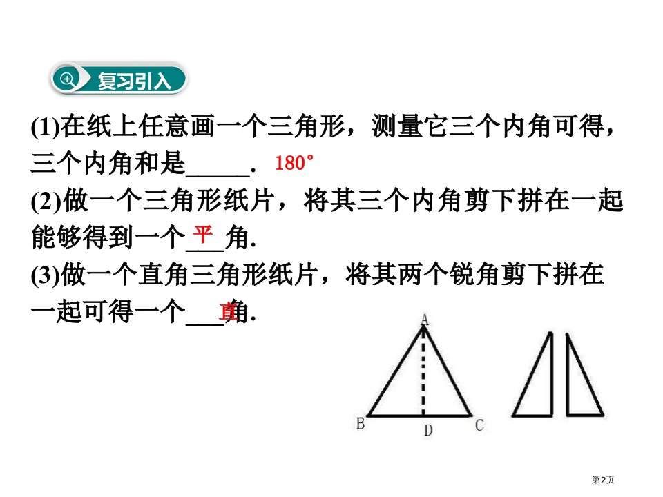 北师大七年级数学下册三角形的内角和市公开课一等奖省优质课获奖课件