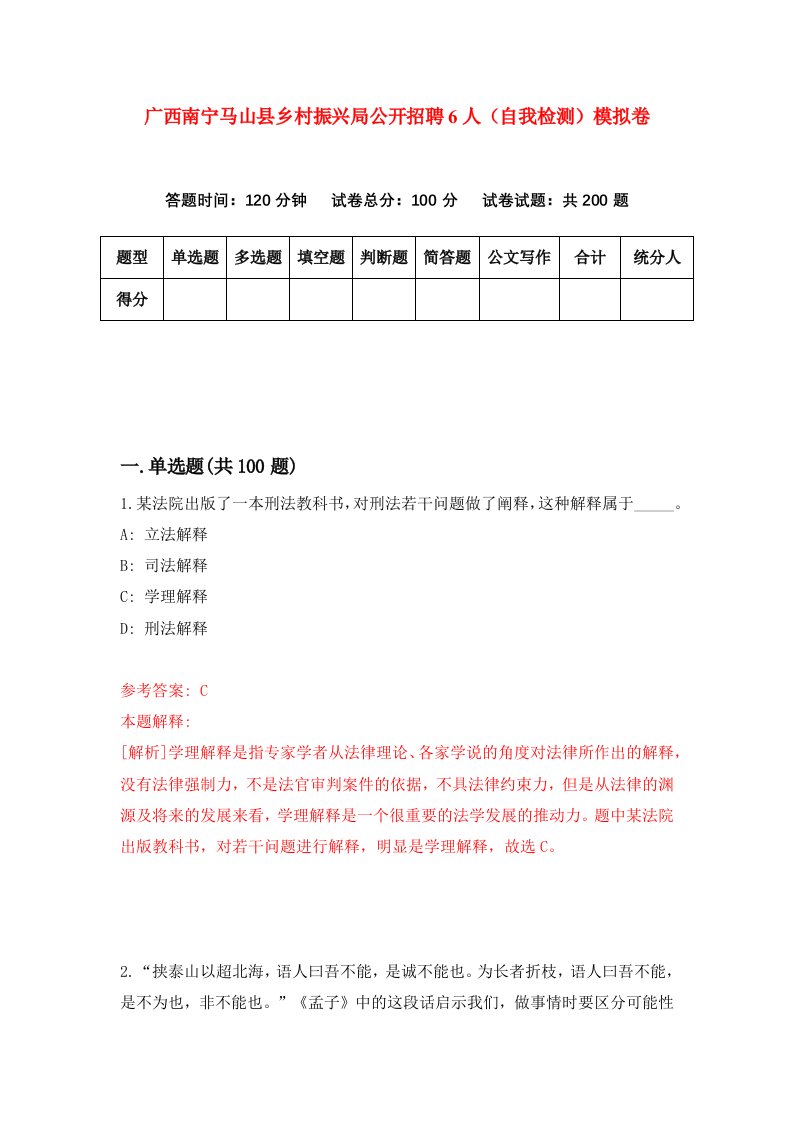 广西南宁马山县乡村振兴局公开招聘6人自我检测模拟卷6