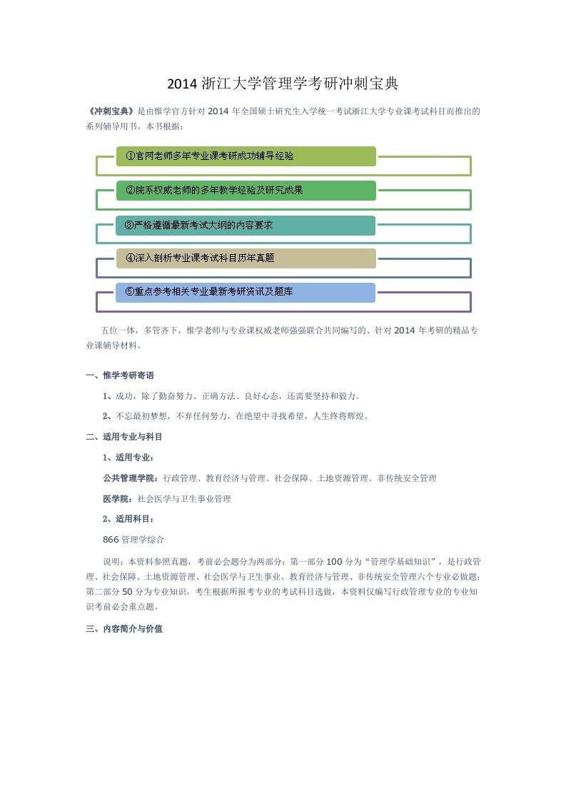 浙江大学管理学考研冲刺宝典