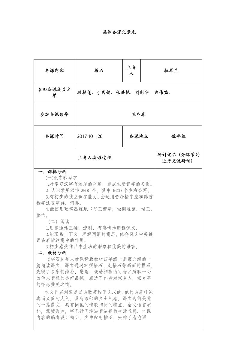 《搭石》集体备课杜翠兰