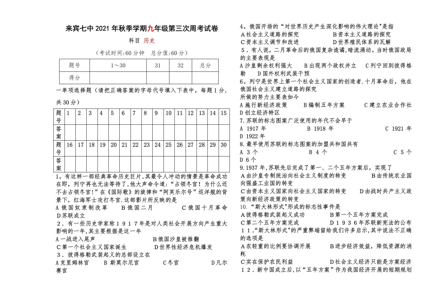 九年级上册历史第三次周考试卷