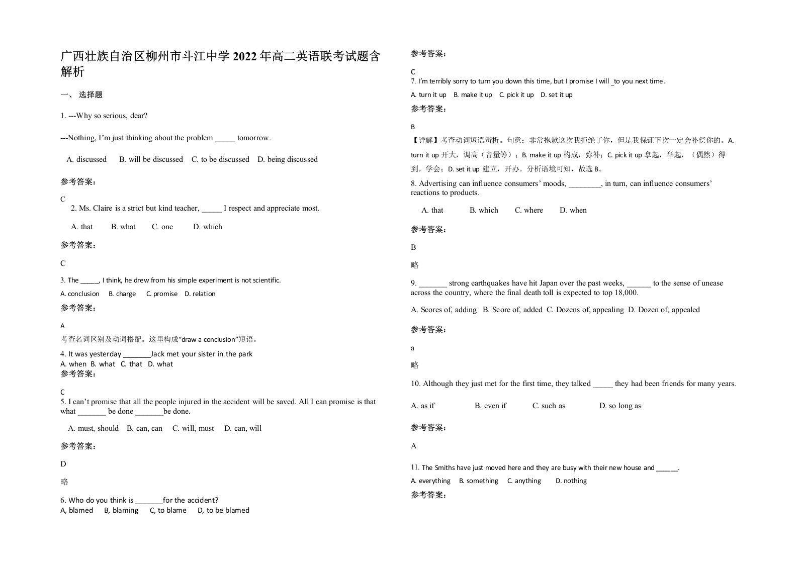 广西壮族自治区柳州市斗江中学2022年高二英语联考试题含解析