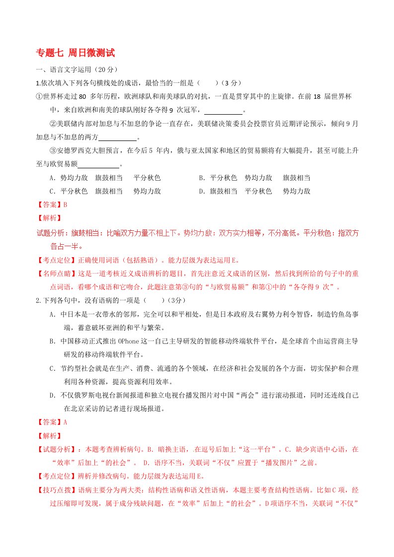 高考语文晨读系列第二季快乐与痛苦专题七周日微测试