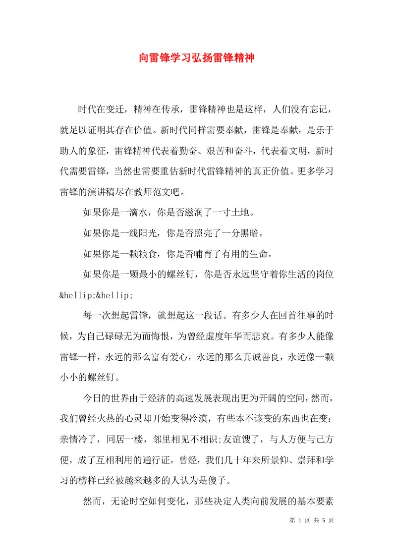 向雷锋学习弘扬雷锋精神