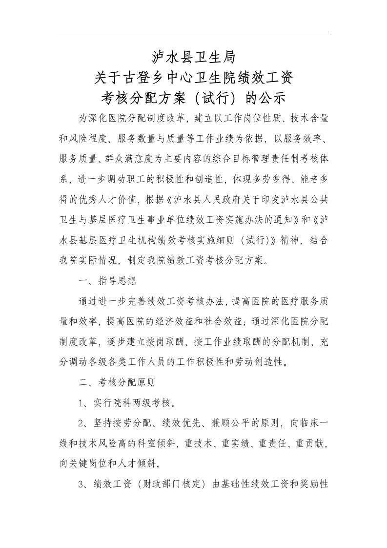 古登绩效工资分配方案的公示