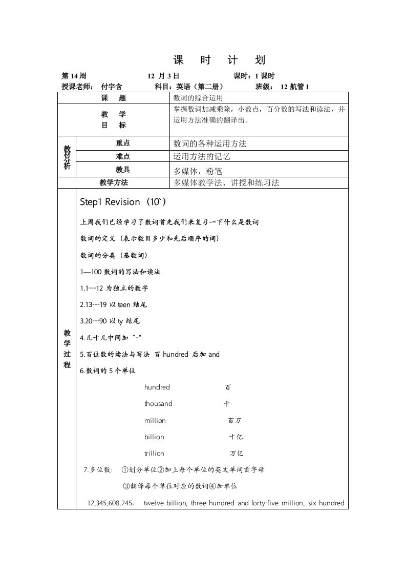 英语数词公开课教案