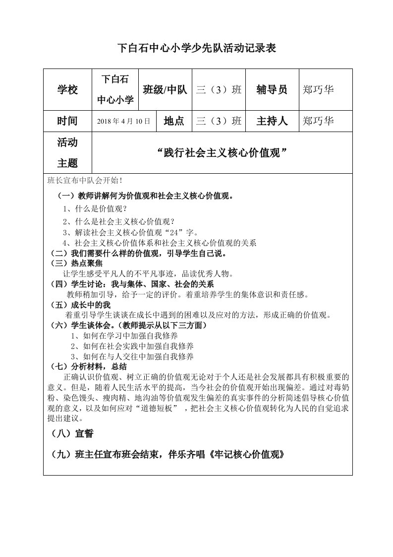 践行社会主义核心价值观活动记录表