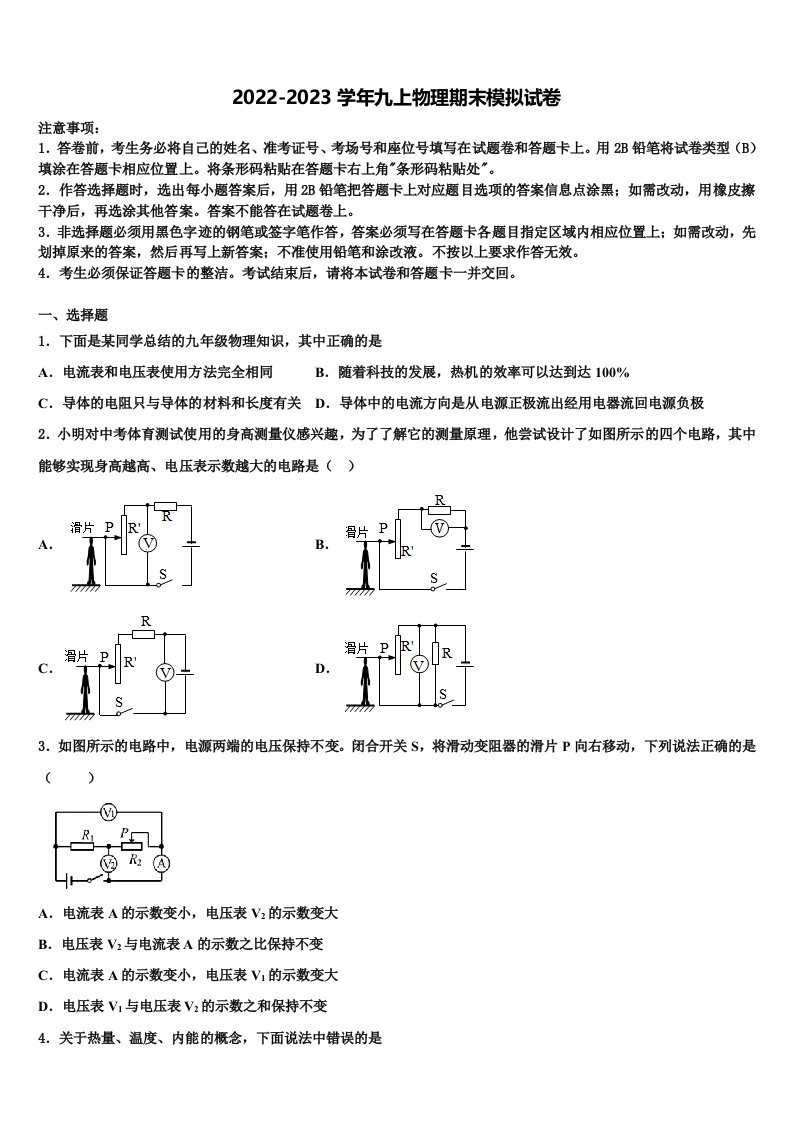 2022年湖北省宜昌市天问学校物理九年级第一学期期末经典试题含解析