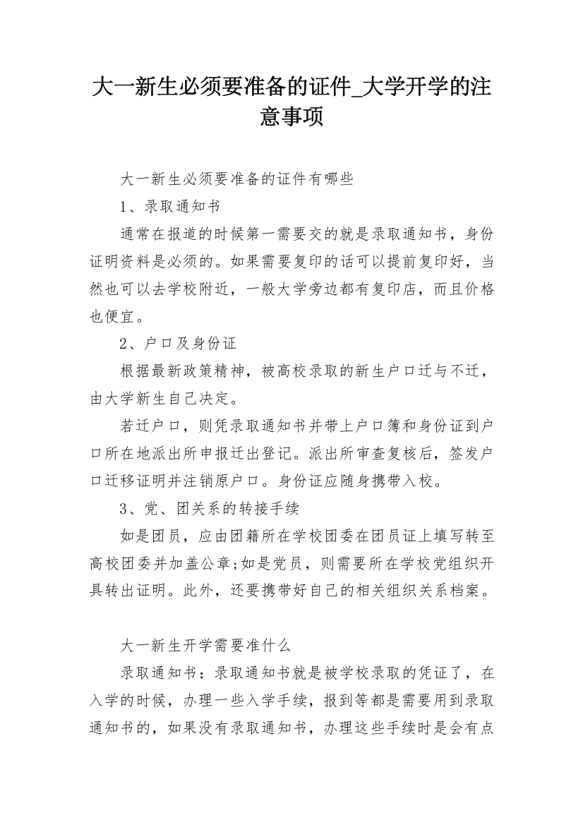 大一新生必须要准备的证件_大学开学的注意事项