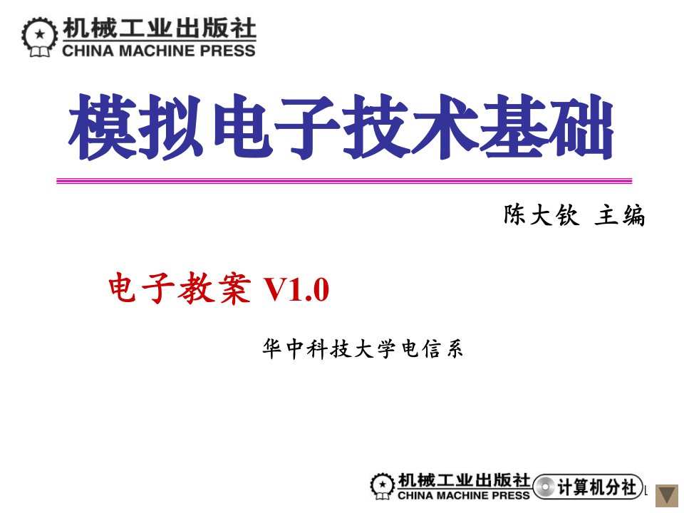 模电0三极管及放大电路