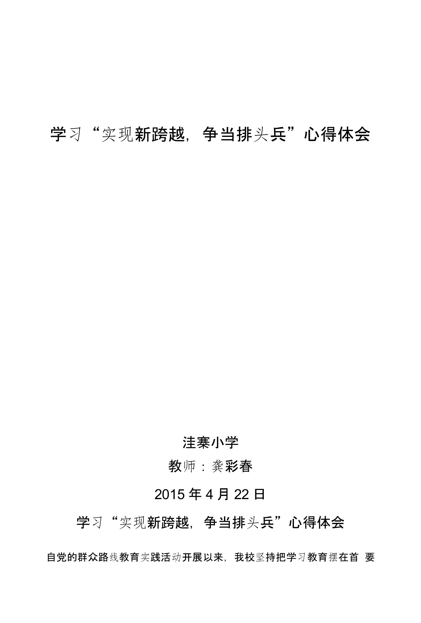 实现新跨越争当排头兵心得体会