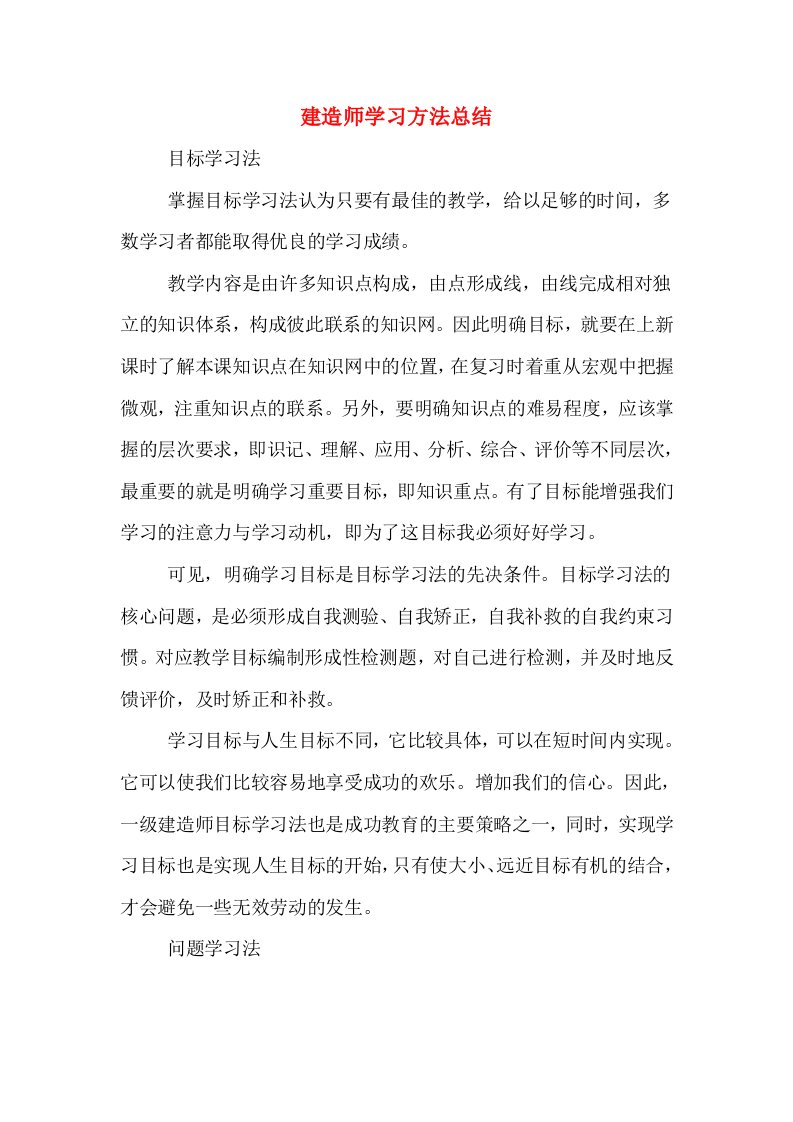 建造师学习方法总结