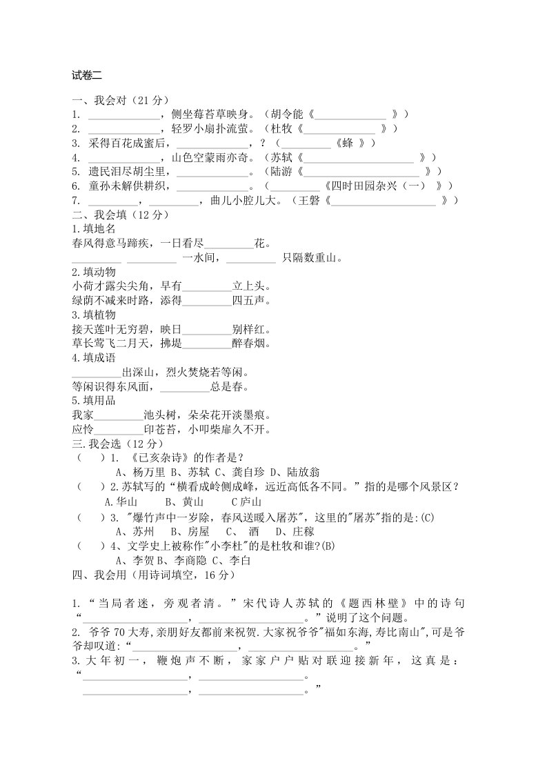 2019年小学生诗词大会试卷试题题库