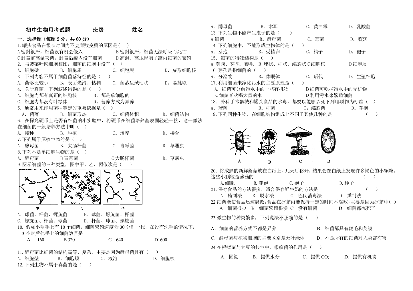 修改生物月考