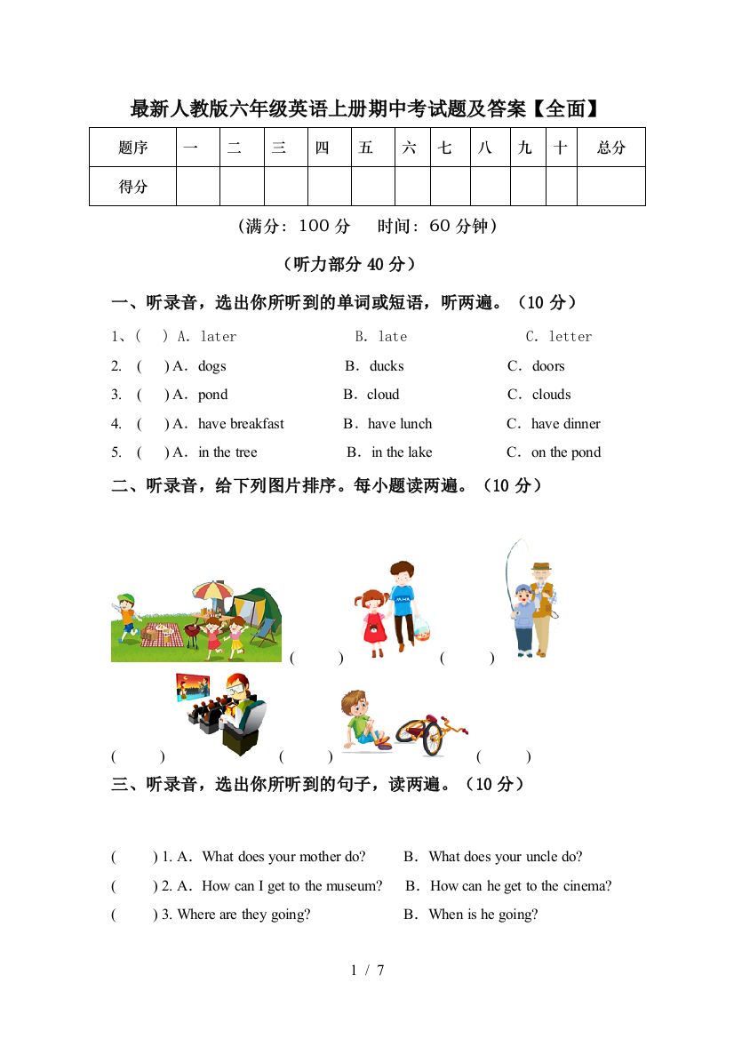 最新人教版六年级英语上册期中考试题及答案【全面】