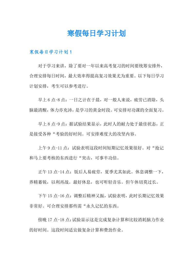 寒假每日学习计划