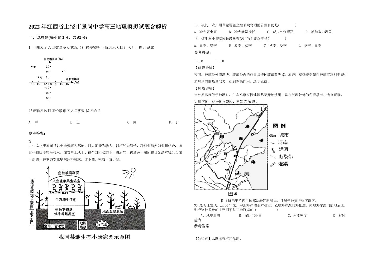 2022年江西省上饶市景岗中学高三地理模拟试题含解析