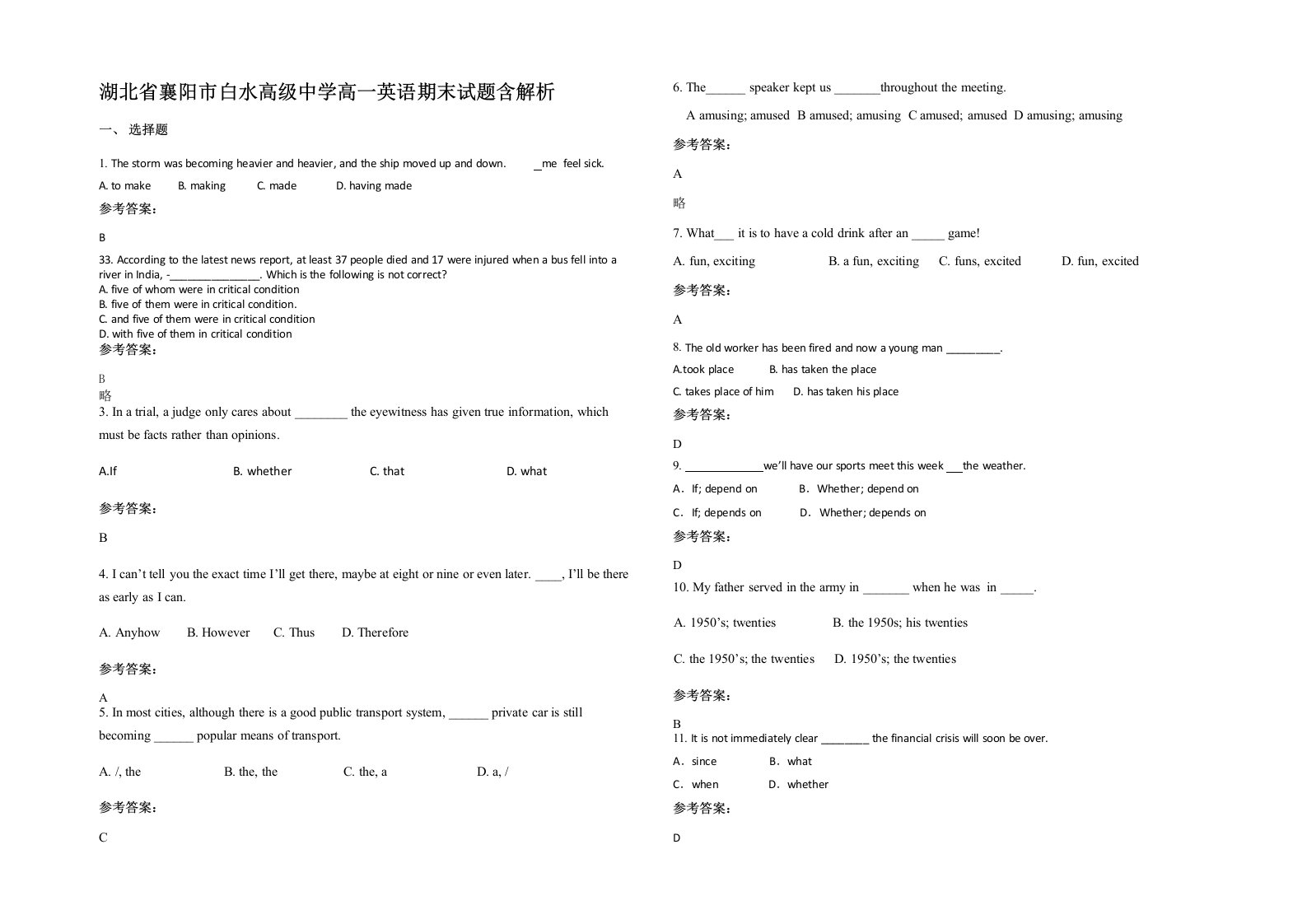 湖北省襄阳市白水高级中学高一英语期末试题含解析