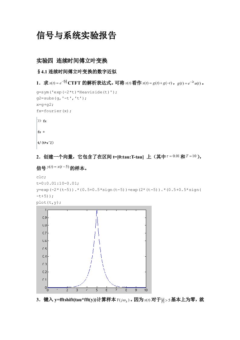 连续时间傅立叶变换