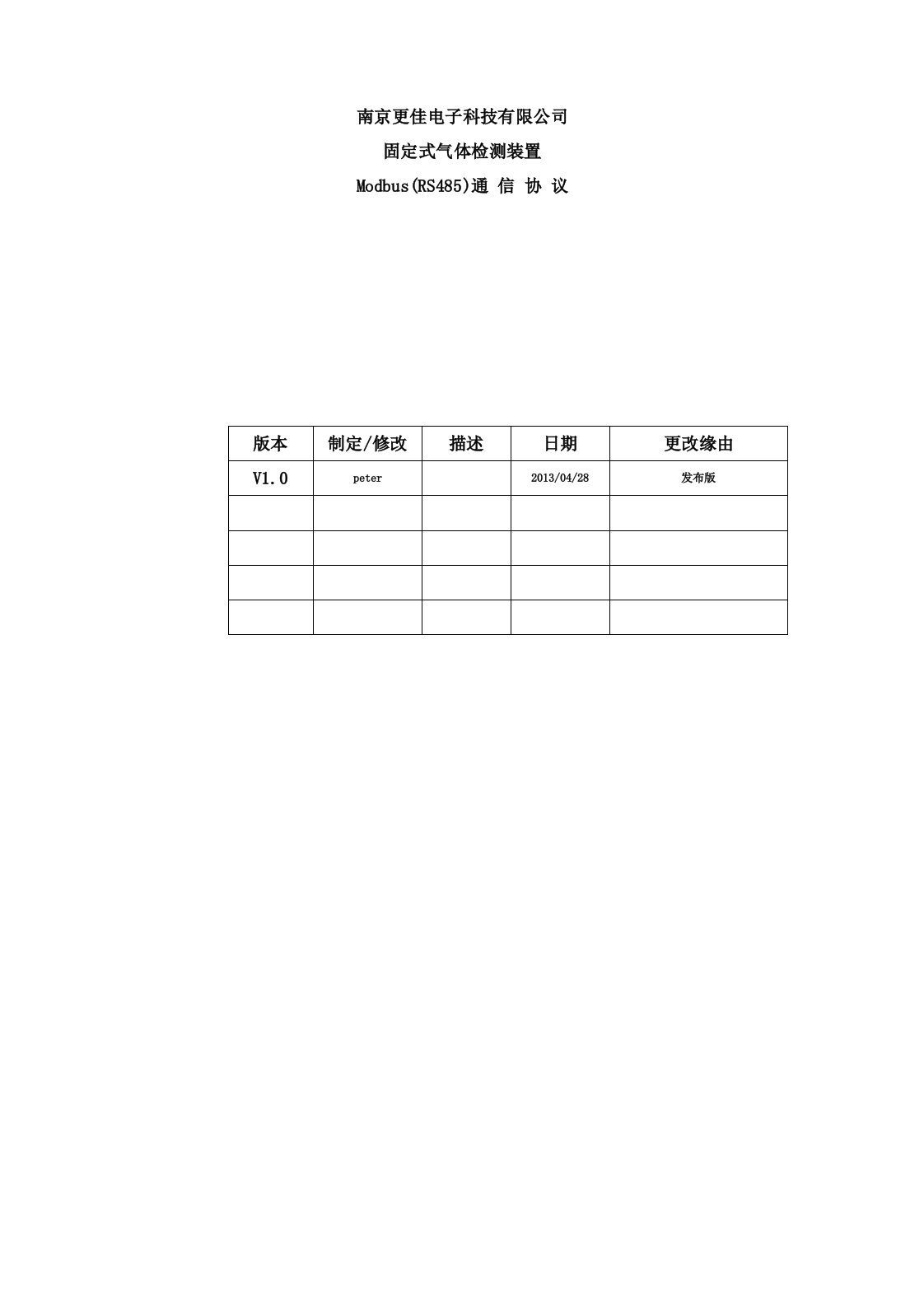 气体变送器气体检测仪Modbus通讯协议