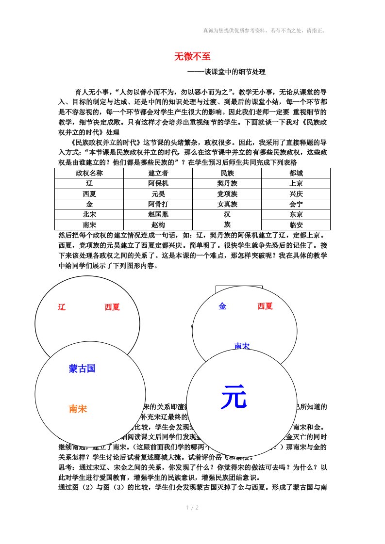 七年级历史下册民族政权并立教案人教新课标版参考