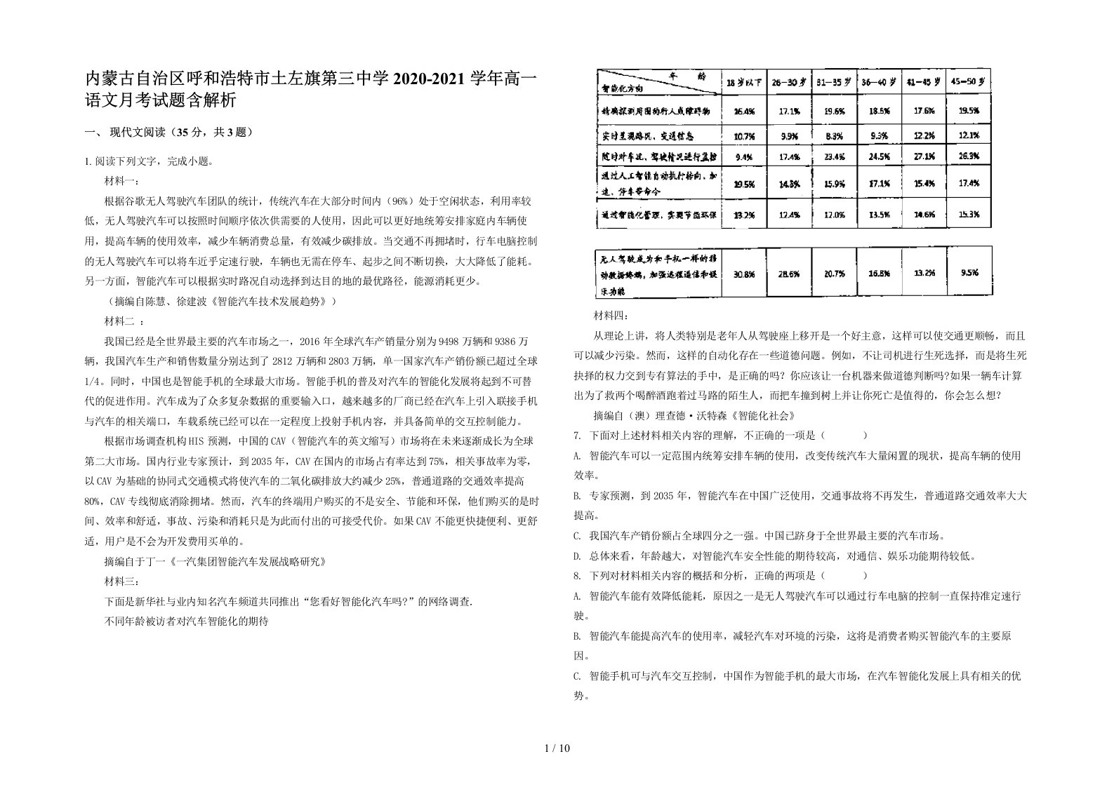 内蒙古自治区呼和浩特市土左旗第三中学2020-2021学年高一语文月考试题含解析