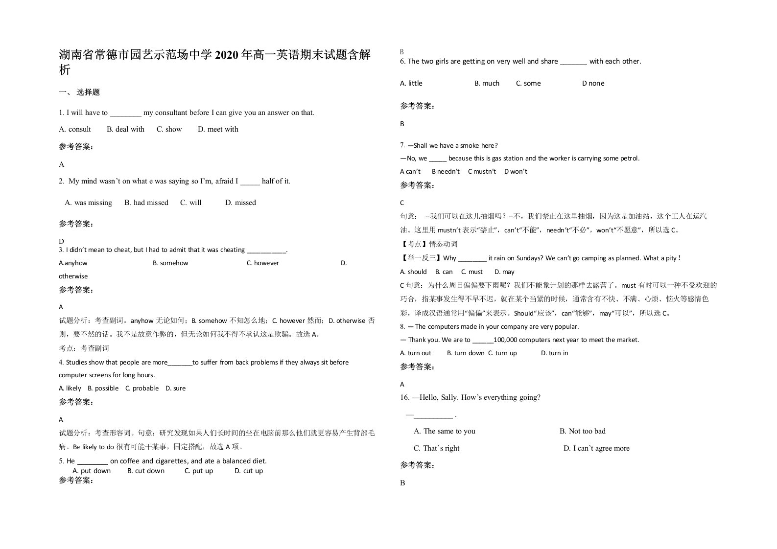 湖南省常德市园艺示范场中学2020年高一英语期末试题含解析