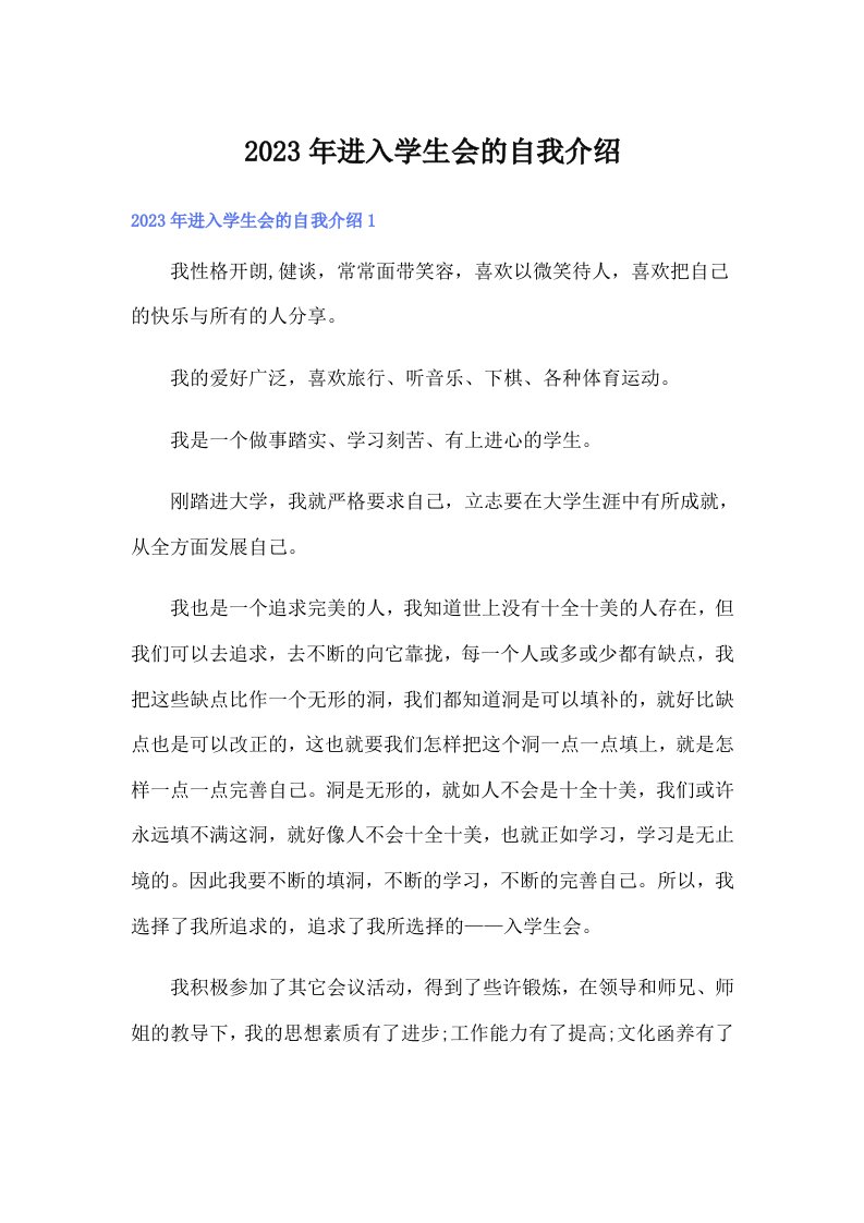 2023年进入学生会的自我介绍