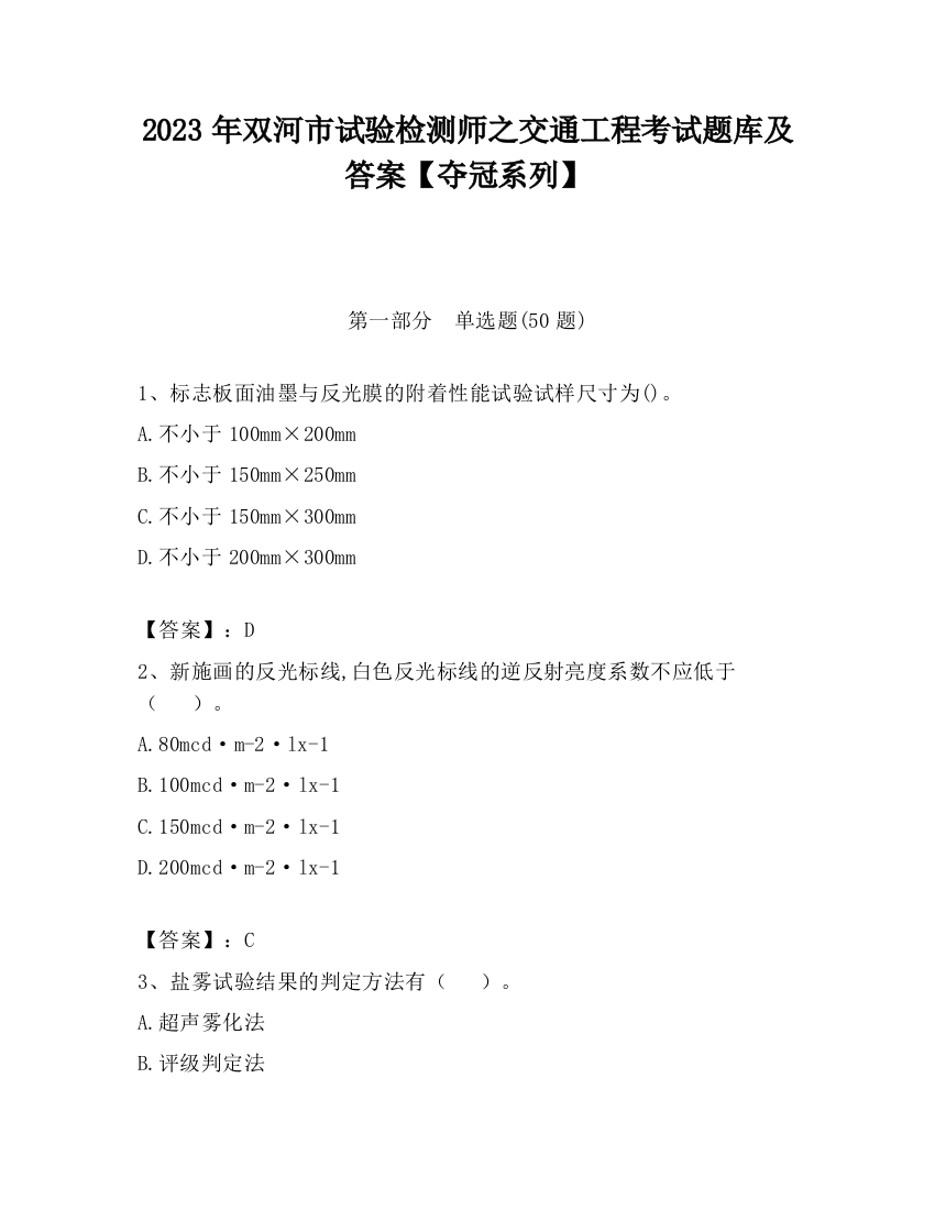 2023年双河市试验检测师之交通工程考试题库及答案【夺冠系列】