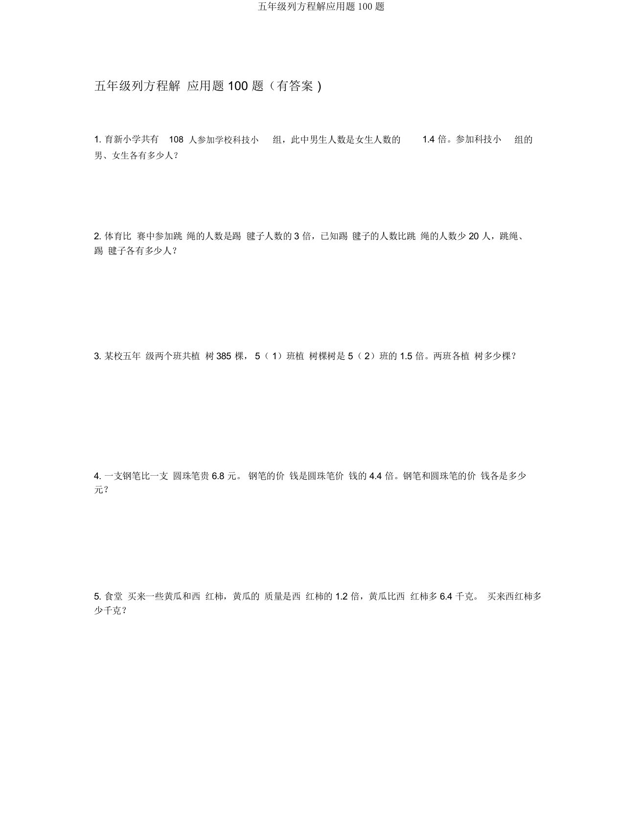 五年级列方程解应用题100题