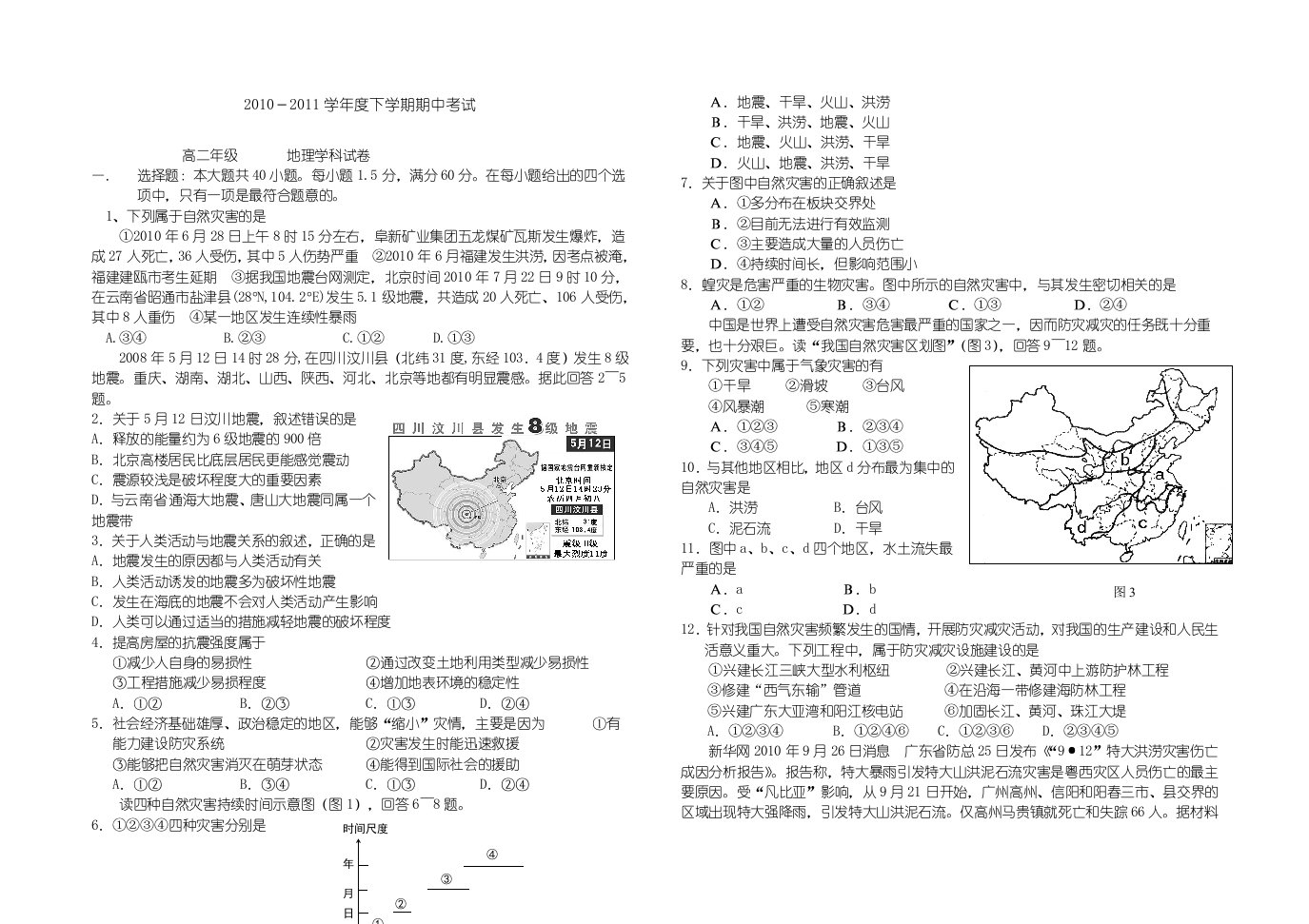 HLM高中二年级地理试题503