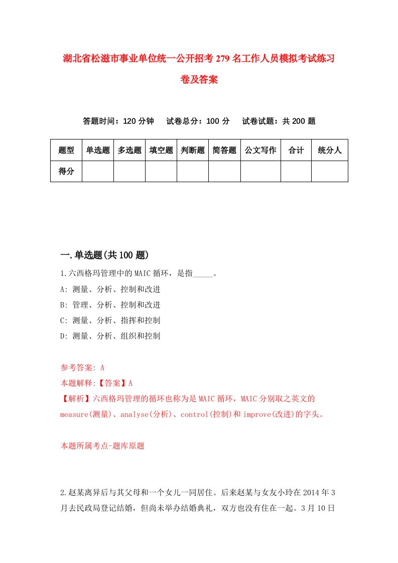 湖北省松滋市事业单位统一公开招考279名工作人员模拟考试练习卷及答案第7期