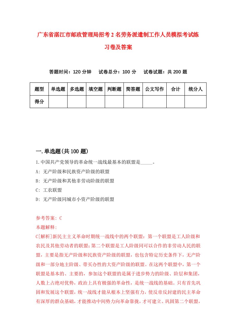 广东省湛江市邮政管理局招考2名劳务派遣制工作人员模拟考试练习卷及答案第4次