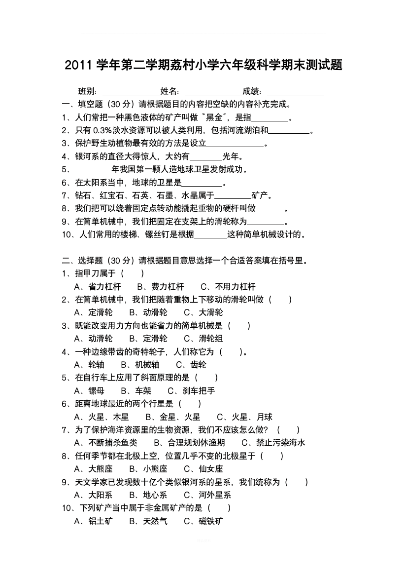 粤教版六年级下册科学期末测试题