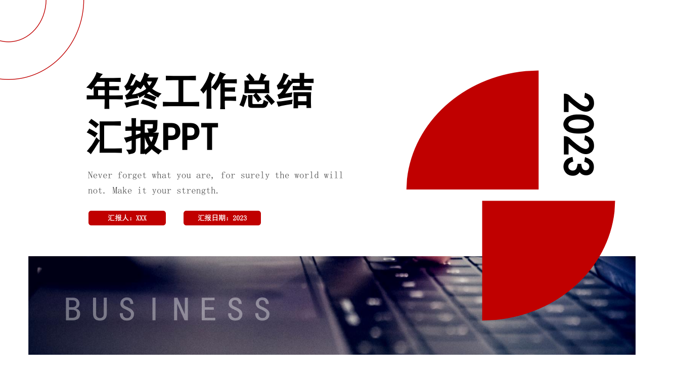 塑料公司工作总结ppt