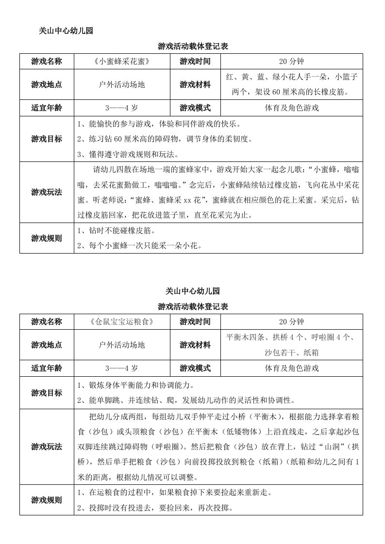 小班游戏载体