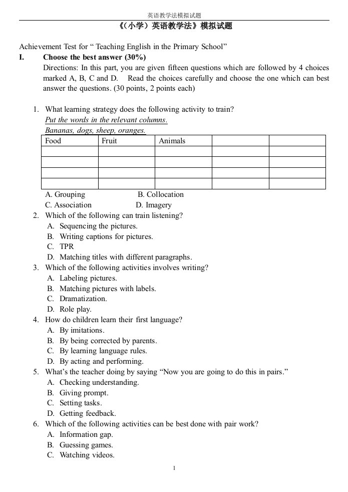 《（小学）英语教学法》模拟试题