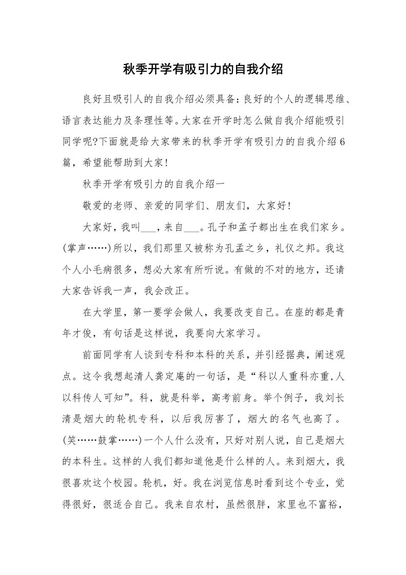 三分钟自我介绍_秋季开学有吸引力的自我介绍